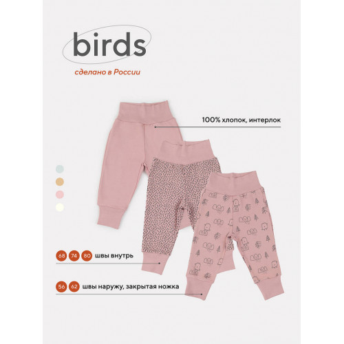 Штанишки Mowbaby Birds (3 шт.) rose арт. 3282