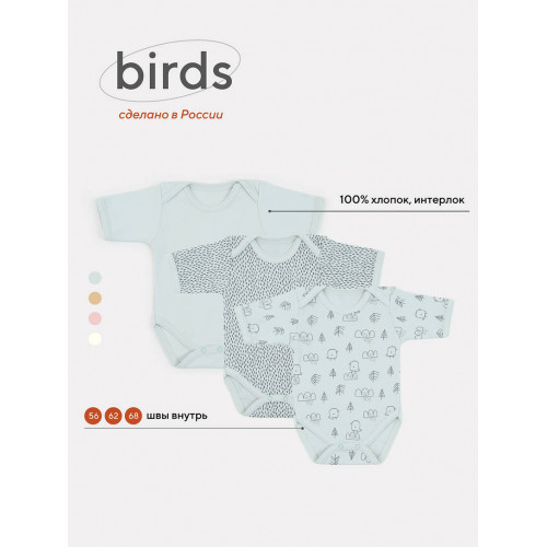 Боди Mowbaby Birds с коротким рукавом (3 шт.) blue арт. 6282