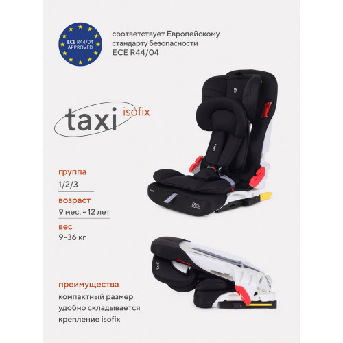 Автокресло Rant Taxi isofix 1/2/3 (9-36 кг) Black