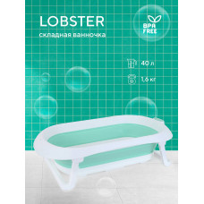 Ванна детская Rant Lobster со сливом складная Ocean wave