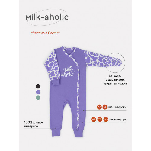 Комбинезон Rant Milk-Aholic violet арт. 1281