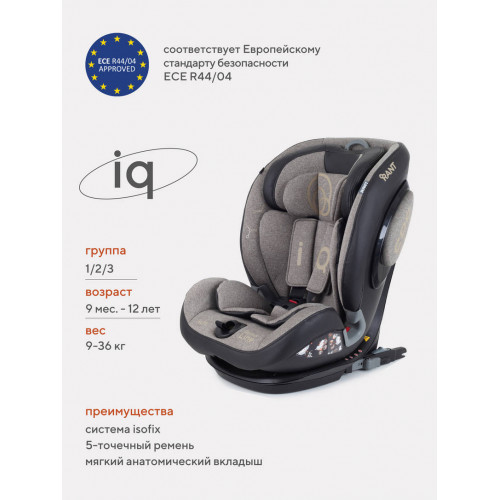 Автокресло Rant IQ isofix 1/2/3 (9-36 кг) Beige