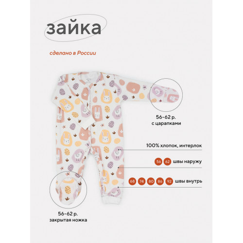 Комбинезон Топотушки Зайка арт. 105-85