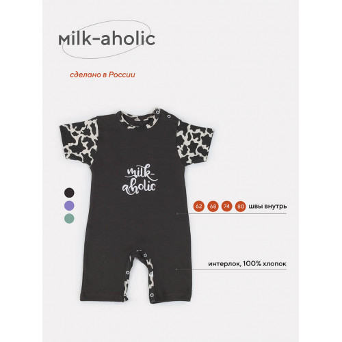 Песочник Rant Milk-Aholic graphite арт. 1381