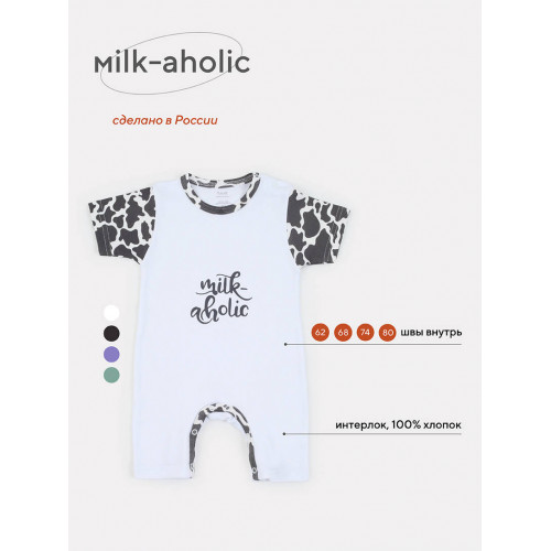 Песочник Rant Milk-Aholic white арт. 1381