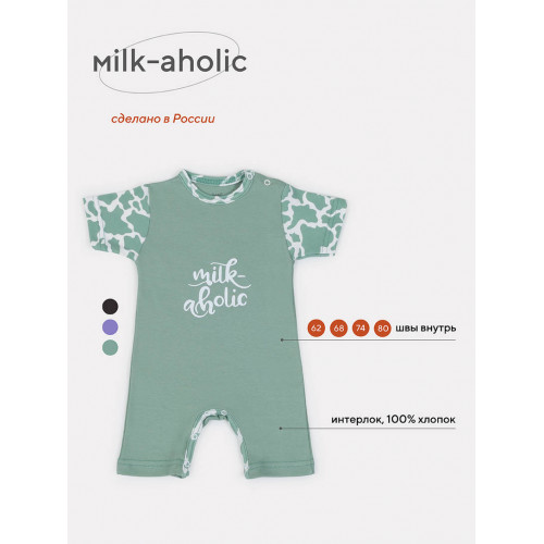 Песочник Rant Milk-Aholic green арт. 1381