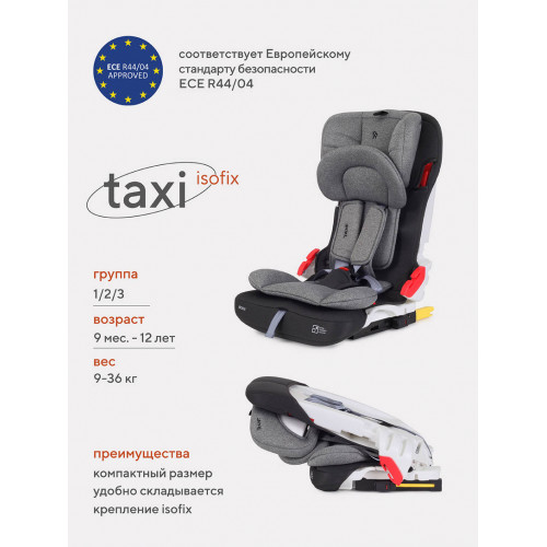 Автокресло Rant Taxi isofix 1/2/3 (9-36 кг) Grey