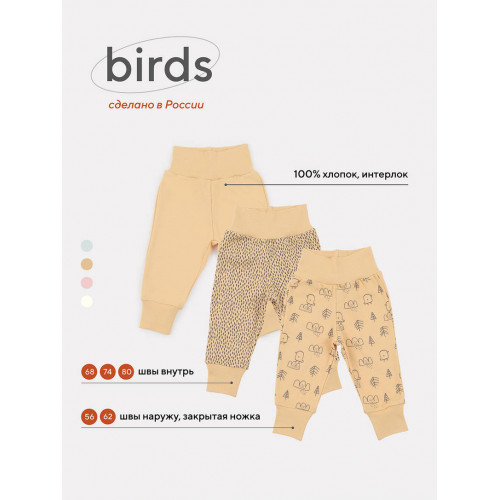 Штанишки Mowbaby Birds (3 шт.) yellow арт. 3282