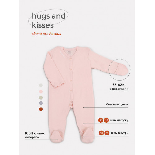 Комбинезон Rant Hugs and kisses Soft pink 1172/1672