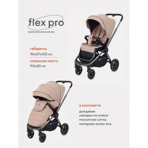 Коляска прогулочная Rant Flex Pro 2023 RA099 Beige