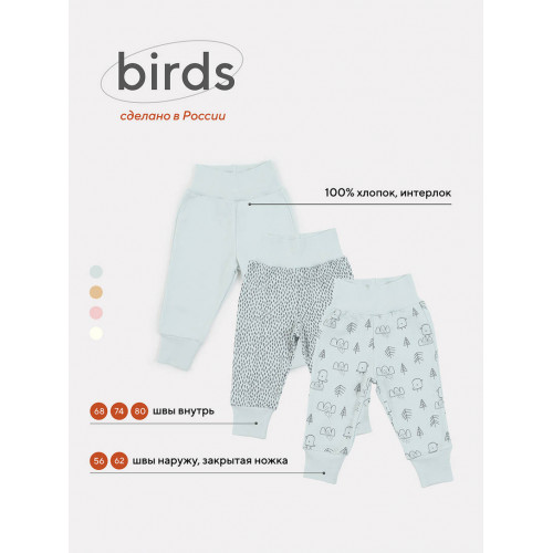 Штанишки Mowbaby Birds (3 шт.) blue арт. 3282