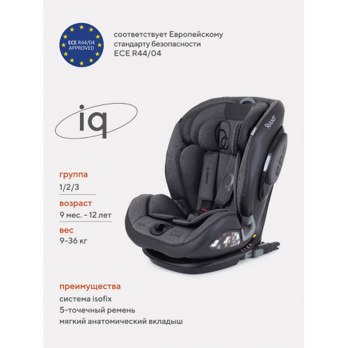 Автокресло Rant IQ isofix 1/2/3 (9-36 кг) Dark grey